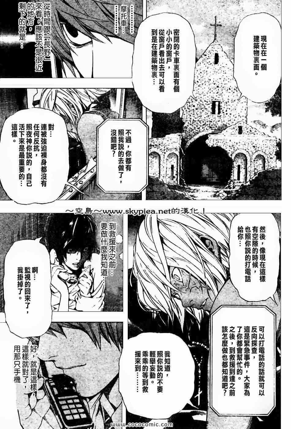 《死亡笔记》漫画最新章节第99话免费下拉式在线观看章节第【15】张图片