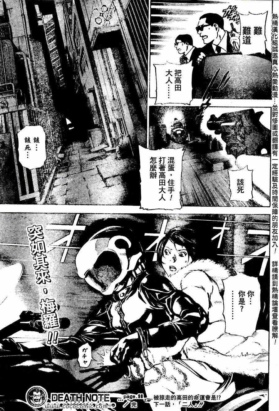 《死亡笔记》漫画最新章节第98话免费下拉式在线观看章节第【21】张图片