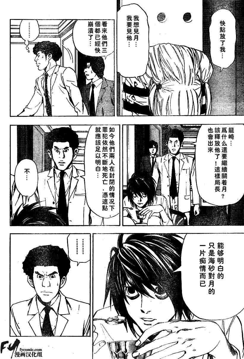 《死亡笔记》漫画最新章节第5卷免费下拉式在线观看章节第【25】张图片