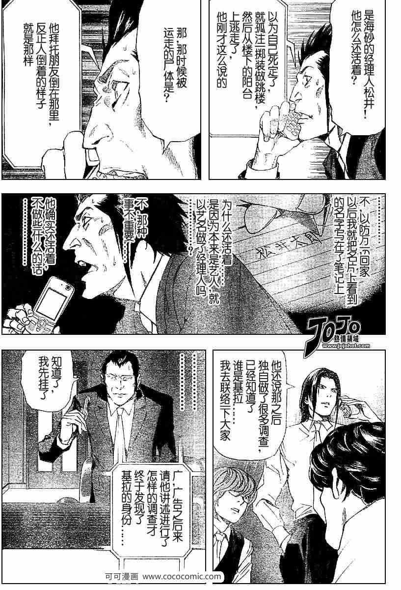 《死亡笔记》漫画最新章节第50话免费下拉式在线观看章节第【15】张图片