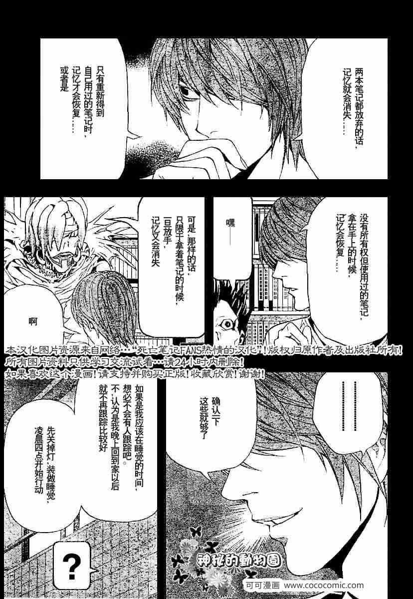 《死亡笔记》漫画最新章节第54话免费下拉式在线观看章节第【3】张图片