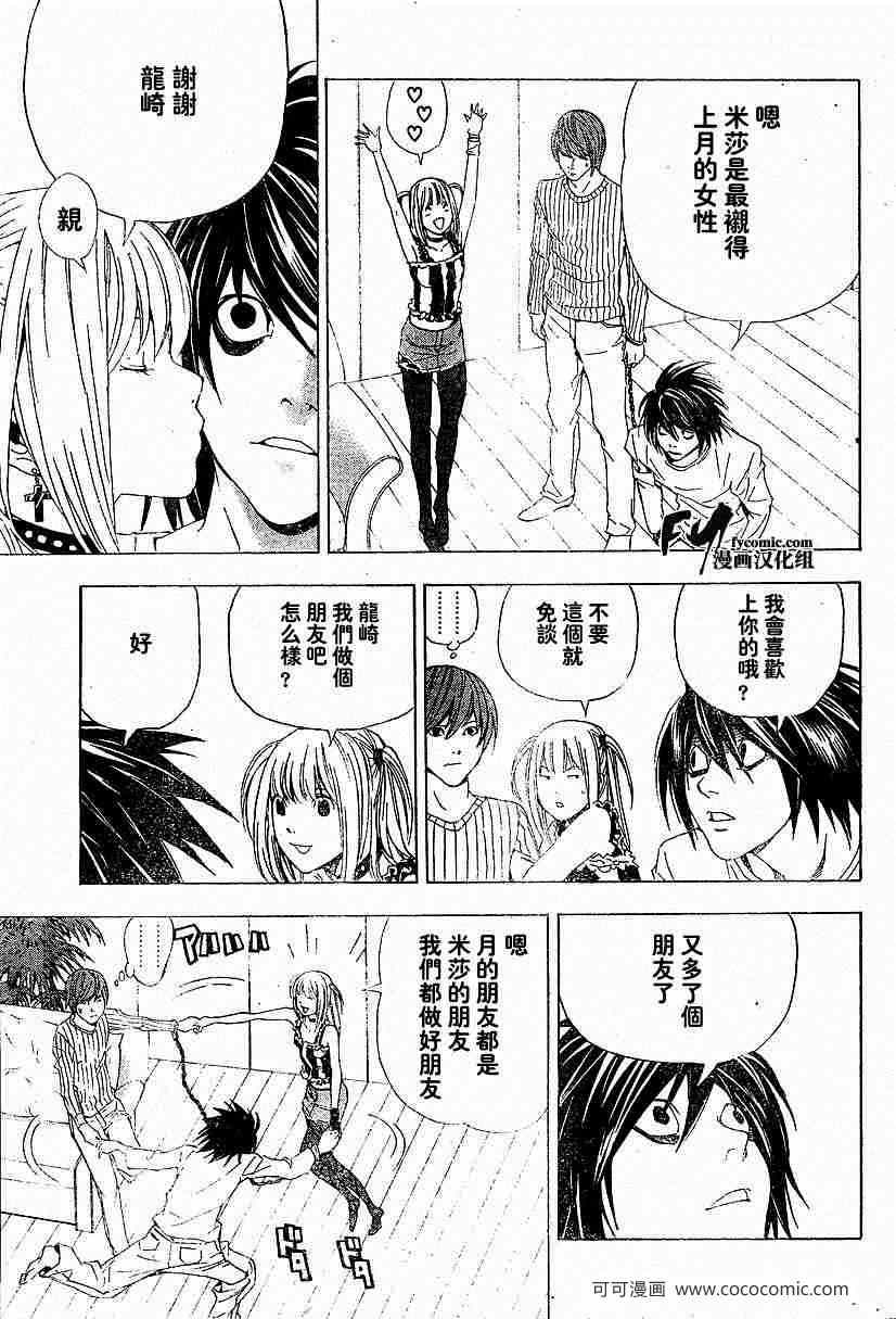 《死亡笔记》漫画最新章节第45话免费下拉式在线观看章节第【19】张图片