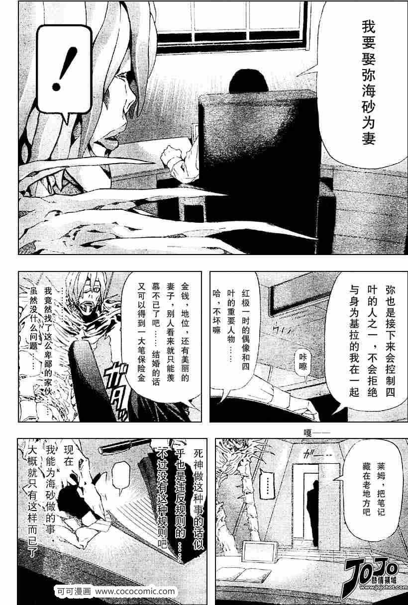 《死亡笔记》漫画最新章节第46话免费下拉式在线观看章节第【9】张图片