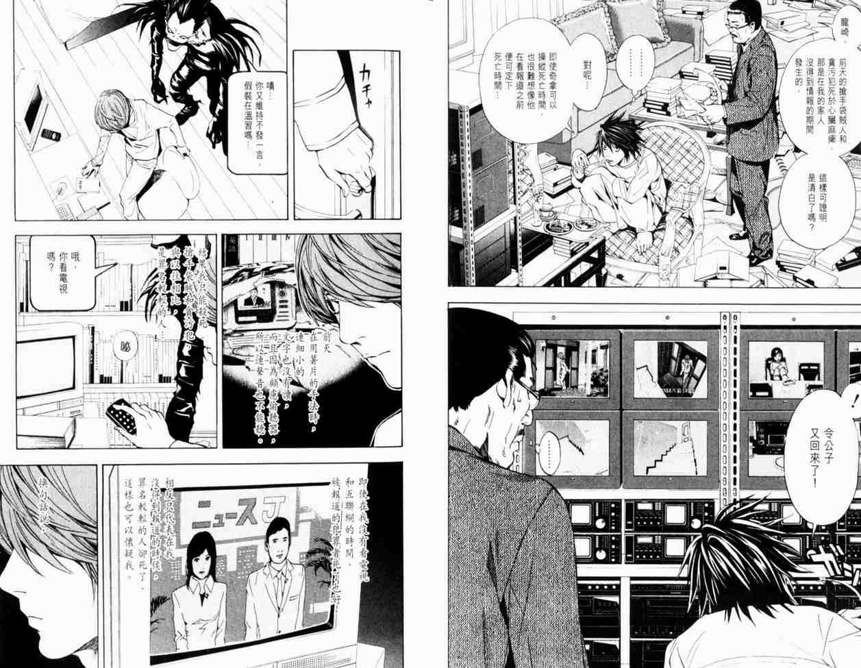 《死亡笔记》漫画最新章节第3卷免费下拉式在线观看章节第【19】张图片