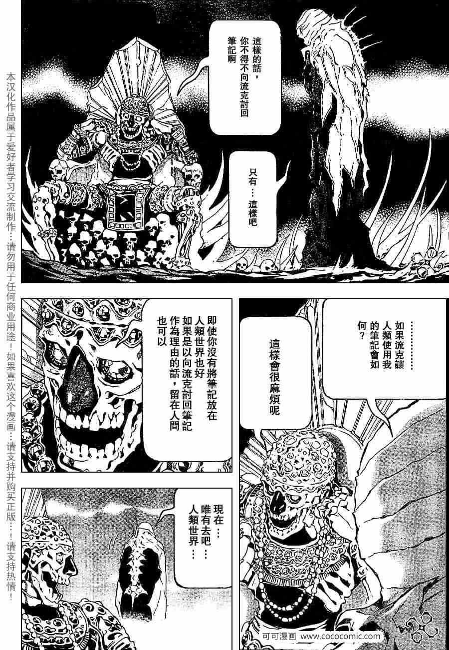 《死亡笔记》漫画最新章节第65话免费下拉式在线观看章节第【10】张图片