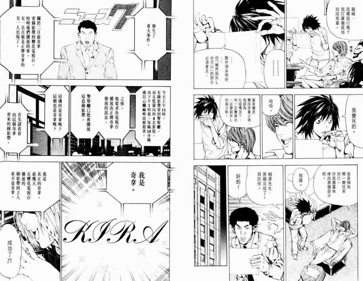 《死亡笔记》漫画最新章节第4卷免费下拉式在线观看章节第【15】张图片