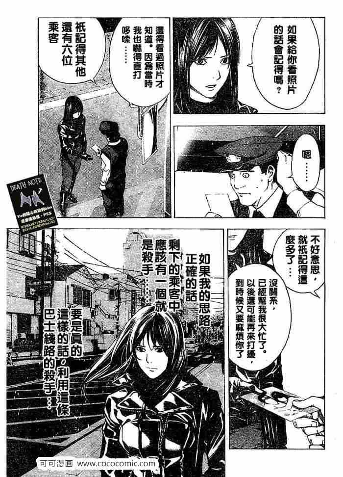 《死亡笔记》漫画最新章节第10话免费下拉式在线观看章节第【3】张图片