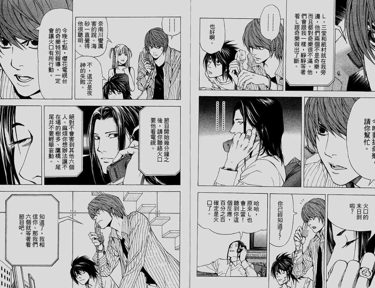 《死亡笔记》漫画最新章节第6卷免费下拉式在线观看章节第【75】张图片