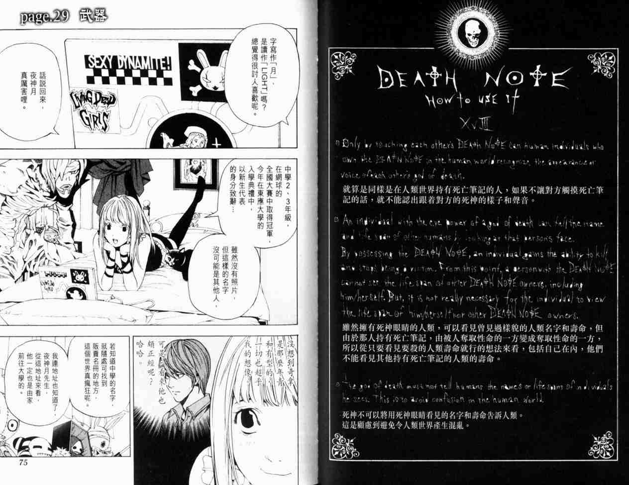 《死亡笔记》漫画最新章节第4卷免费下拉式在线观看章节第【41】张图片