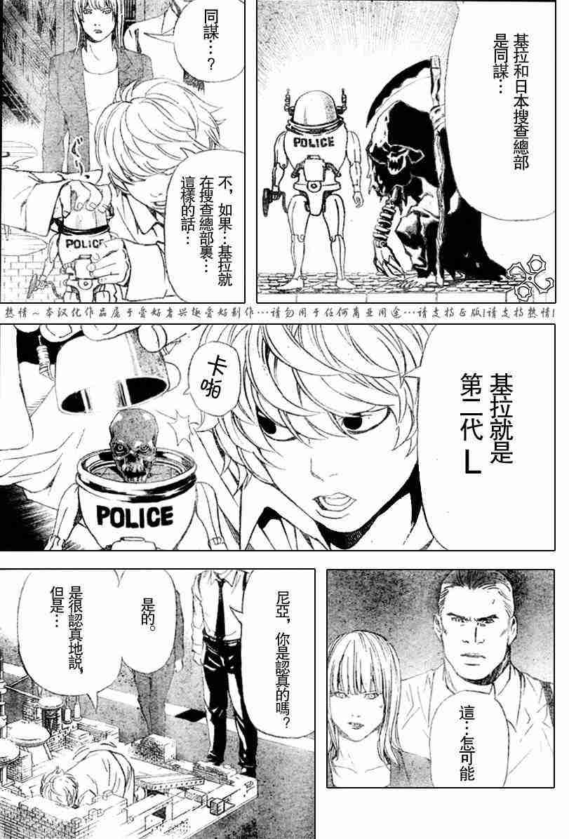 《死亡笔记》漫画最新章节第75话免费下拉式在线观看章节第【7】张图片