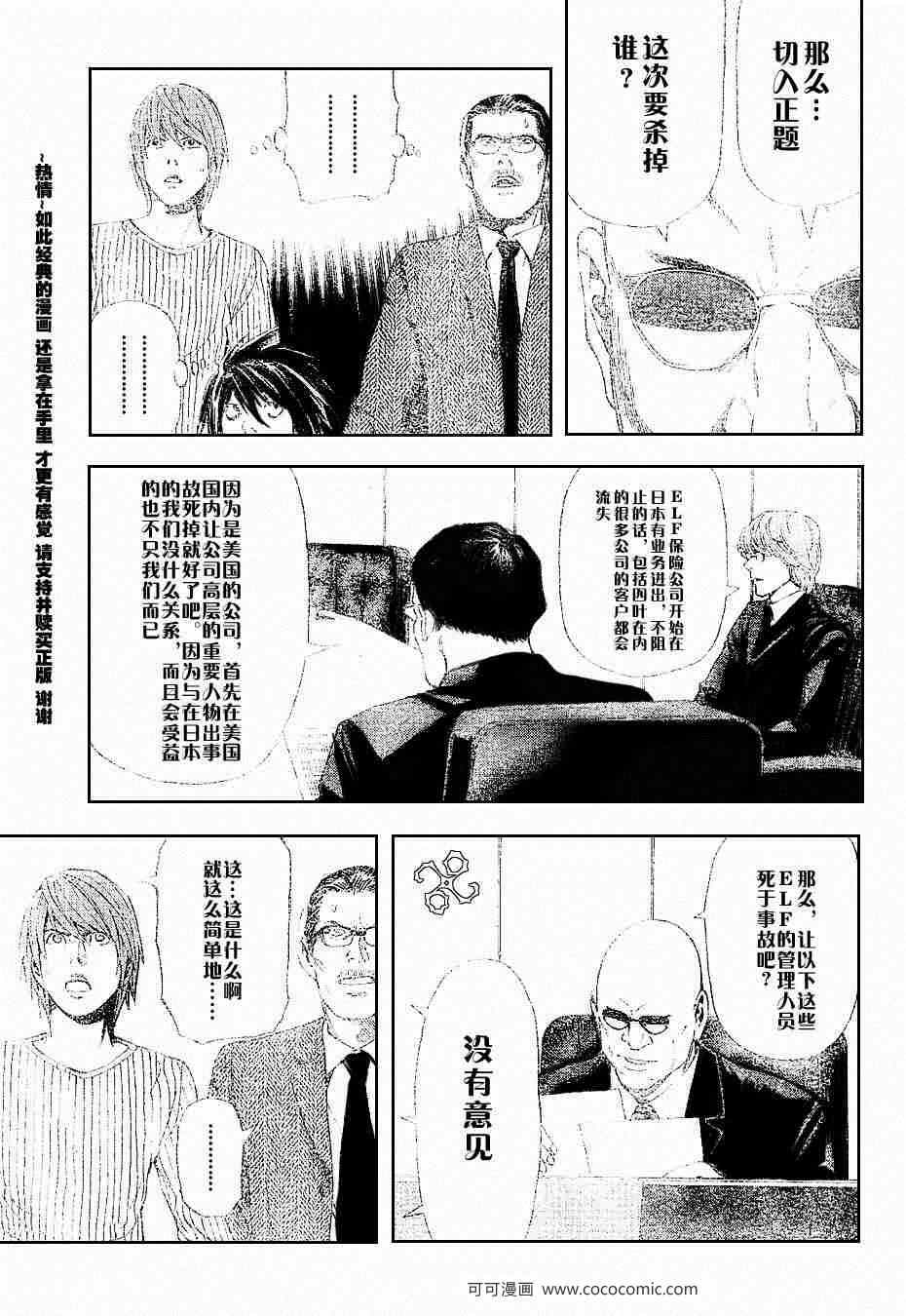 《死亡笔记》漫画最新章节第44话免费下拉式在线观看章节第【9】张图片