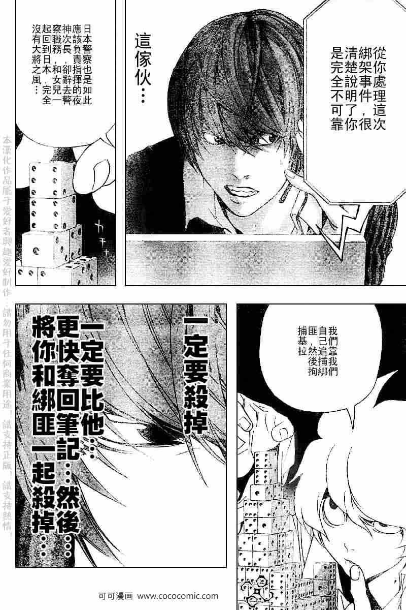 《死亡笔记》漫画最新章节第66话免费下拉式在线观看章节第【8】张图片