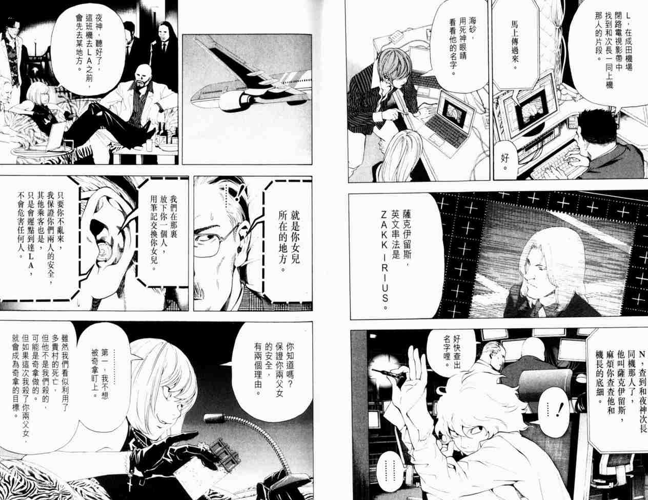 《死亡笔记》漫画最新章节第8卷免费下拉式在线观看章节第【31】张图片