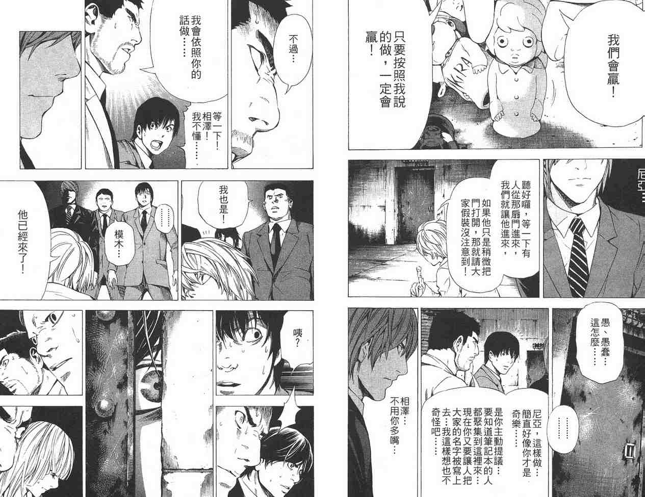 《死亡笔记》漫画最新章节第12卷免费下拉式在线观看章节第【29】张图片