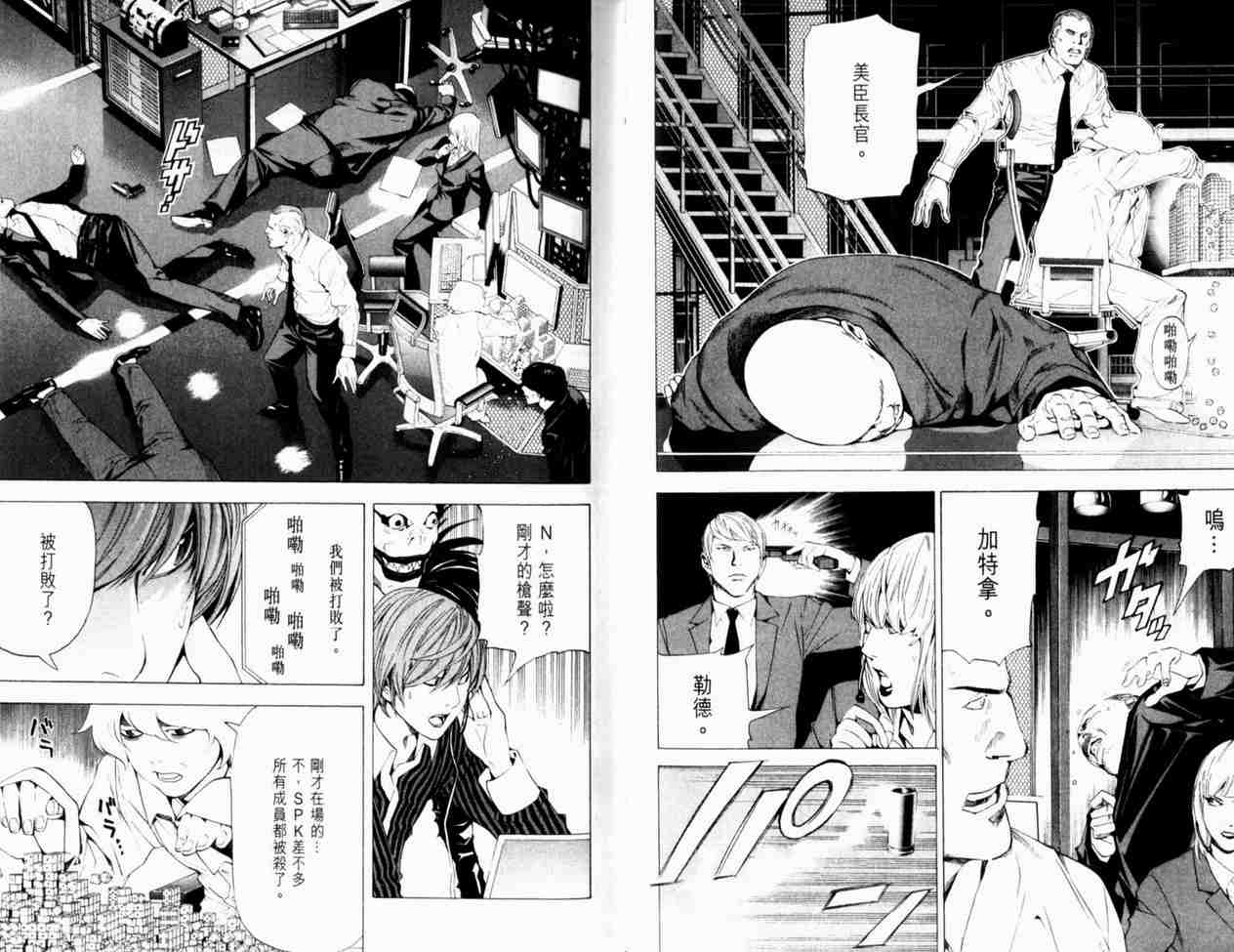 《死亡笔记》漫画最新章节第8卷免费下拉式在线观看章节第【56】张图片