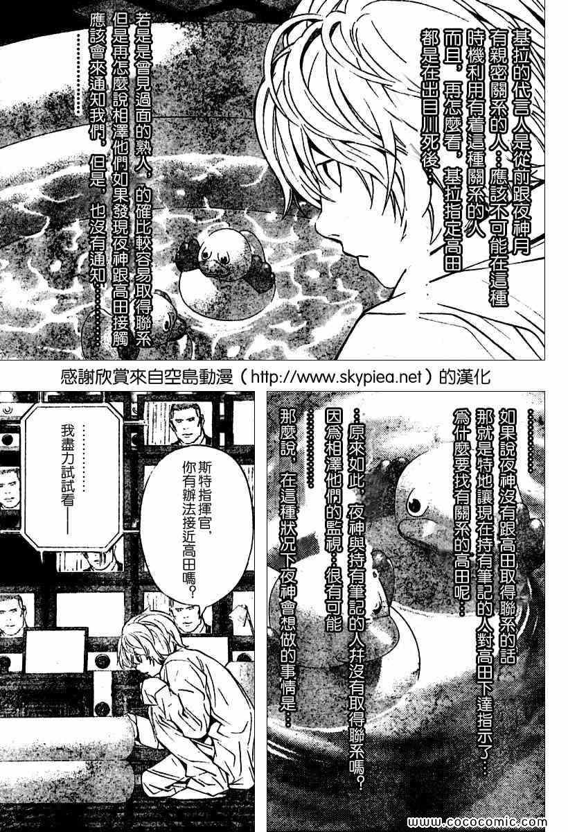 《死亡笔记》漫画最新章节第86话免费下拉式在线观看章节第【15】张图片