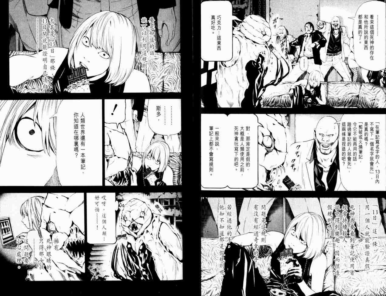 《死亡笔记》漫画最新章节第8卷免费下拉式在线观看章节第【96】张图片