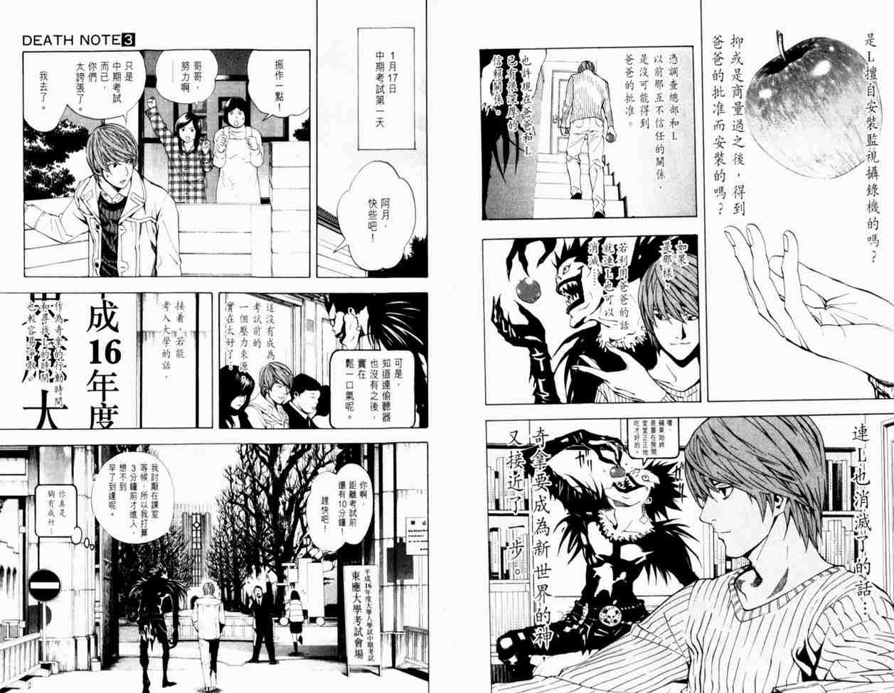 《死亡笔记》漫画最新章节第3卷免费下拉式在线观看章节第【24】张图片