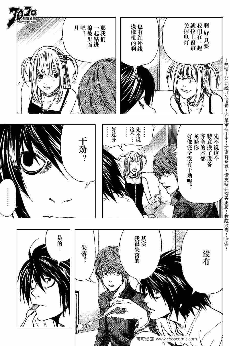 《死亡笔记》漫画最新章节第38话免费下拉式在线观看章节第【28】张图片