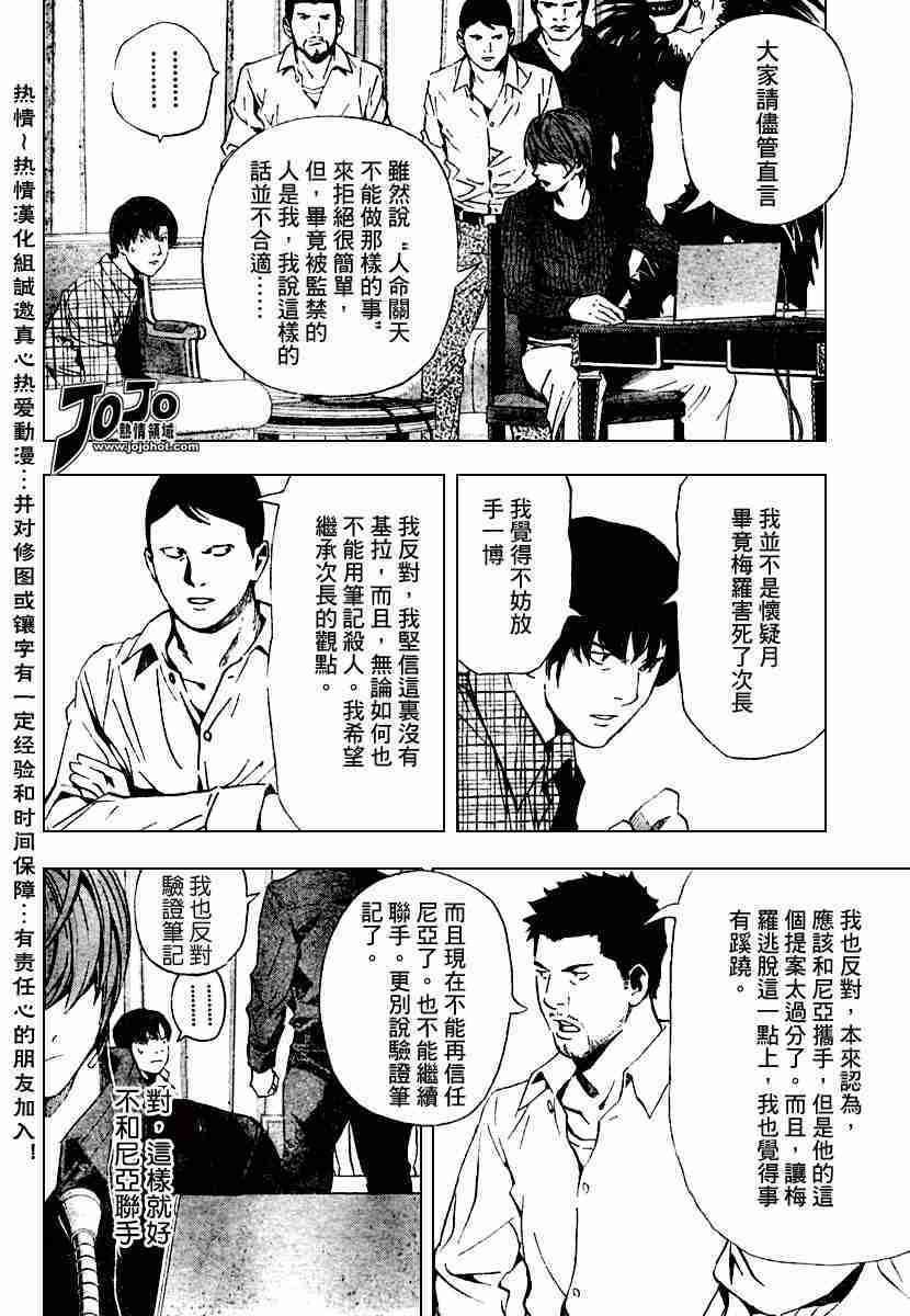 《死亡笔记》漫画最新章节第78话免费下拉式在线观看章节第【16】张图片