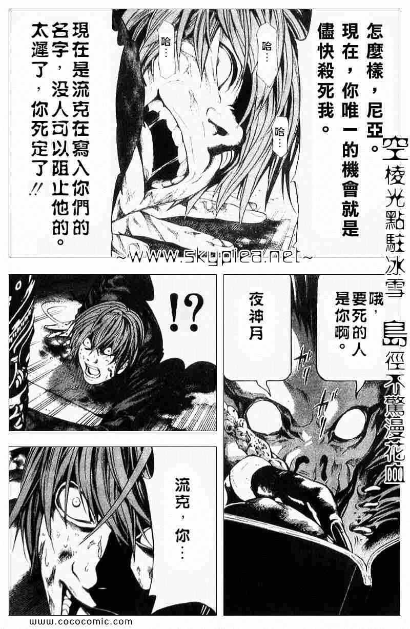 《死亡笔记》漫画最新章节第107话免费下拉式在线观看章节第【8】张图片