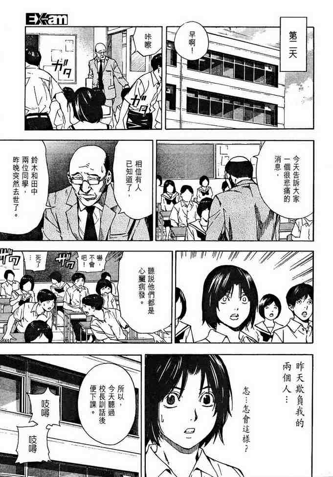 《死亡笔记》漫画最新章节前传免费下拉式在线观看章节第【5】张图片