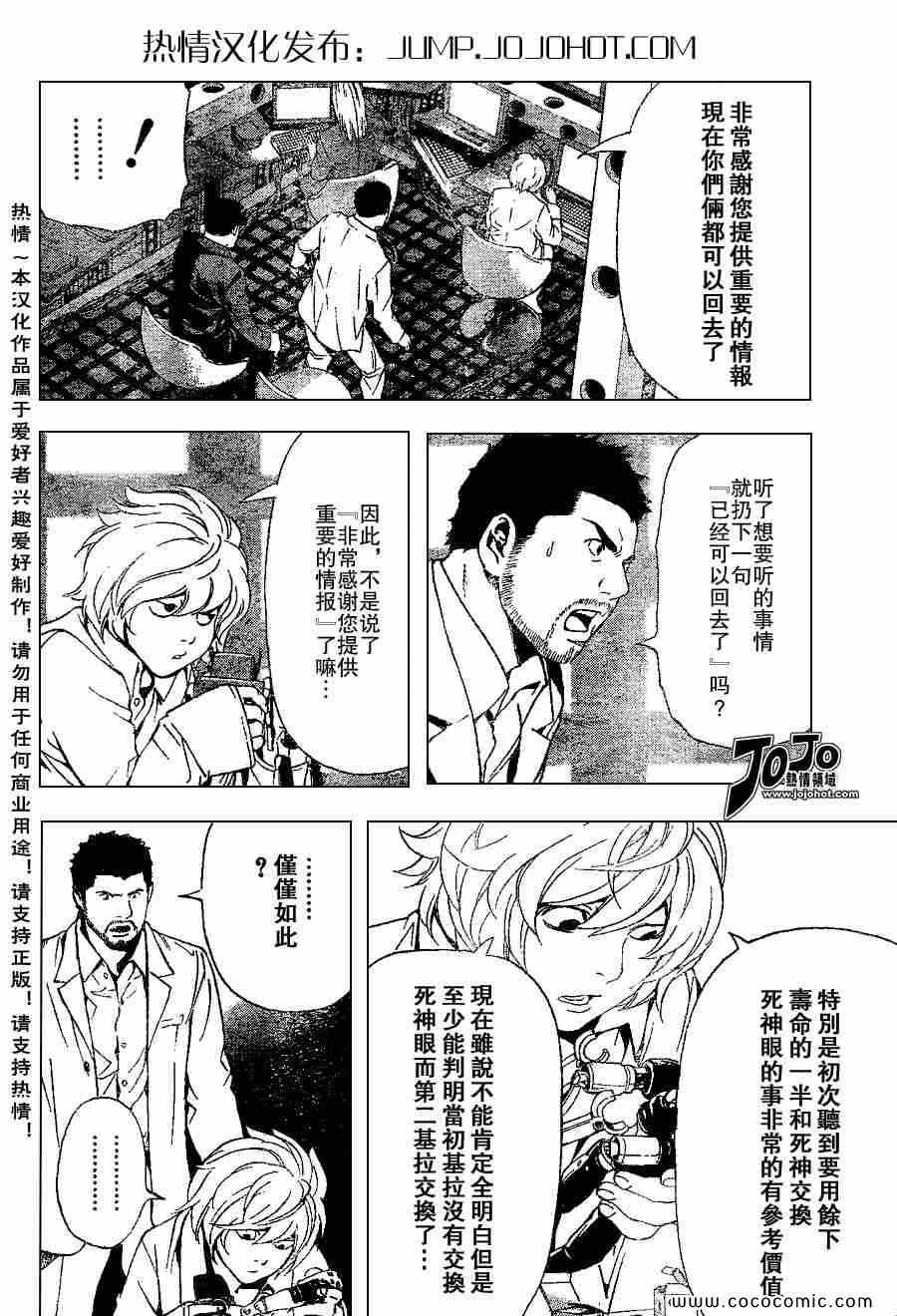 《死亡笔记》漫画最新章节第82话免费下拉式在线观看章节第【16】张图片