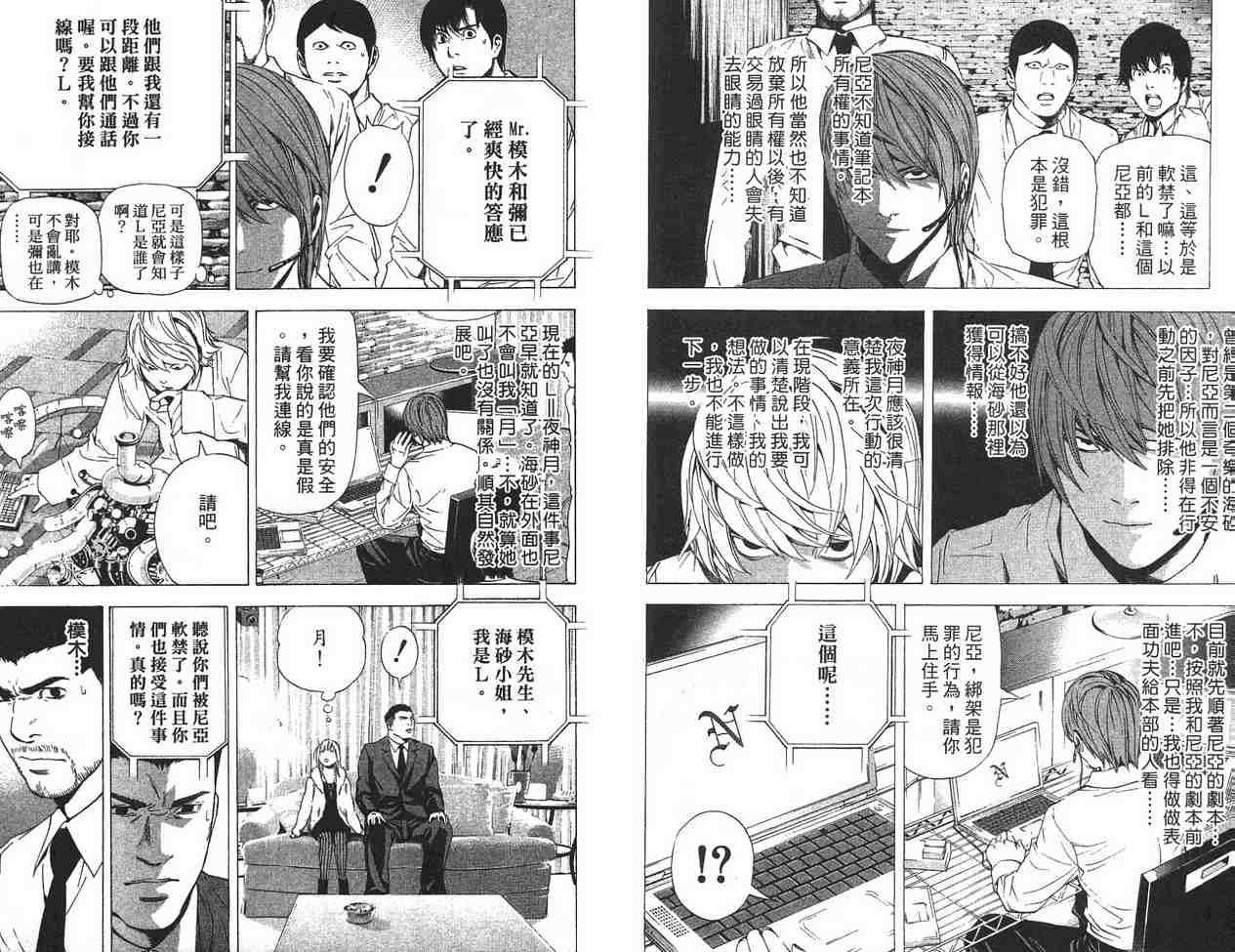 《死亡笔记》漫画最新章节第11卷免费下拉式在线观看章节第【70】张图片