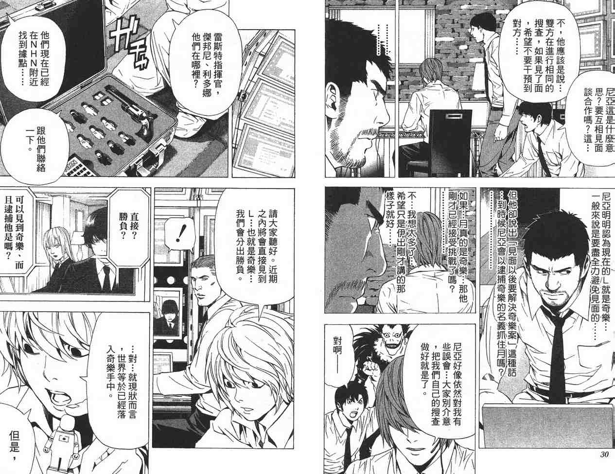 《死亡笔记》漫画最新章节第11卷免费下拉式在线观看章节第【14】张图片