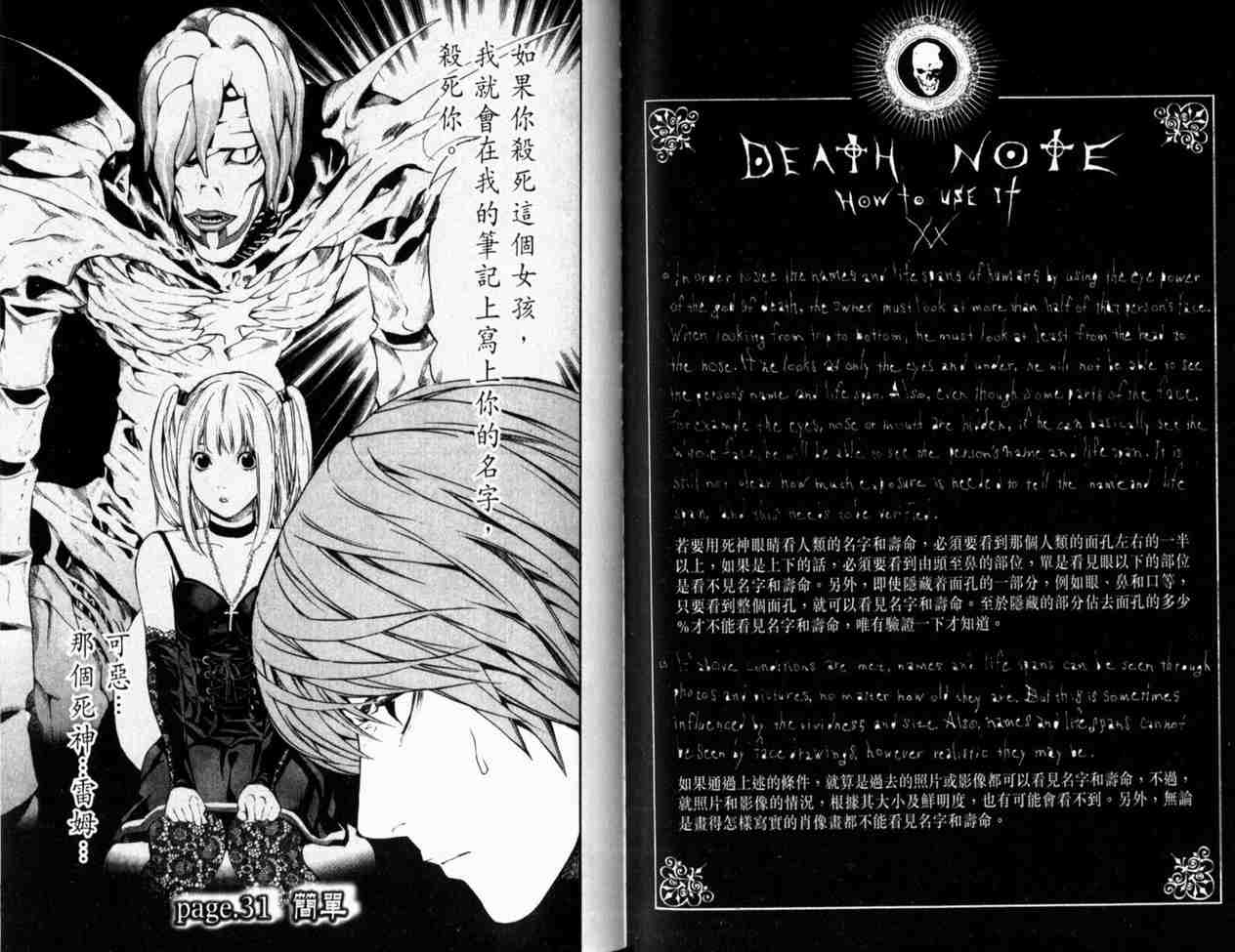 《死亡笔记》漫画最新章节第4卷免费下拉式在线观看章节第【63】张图片