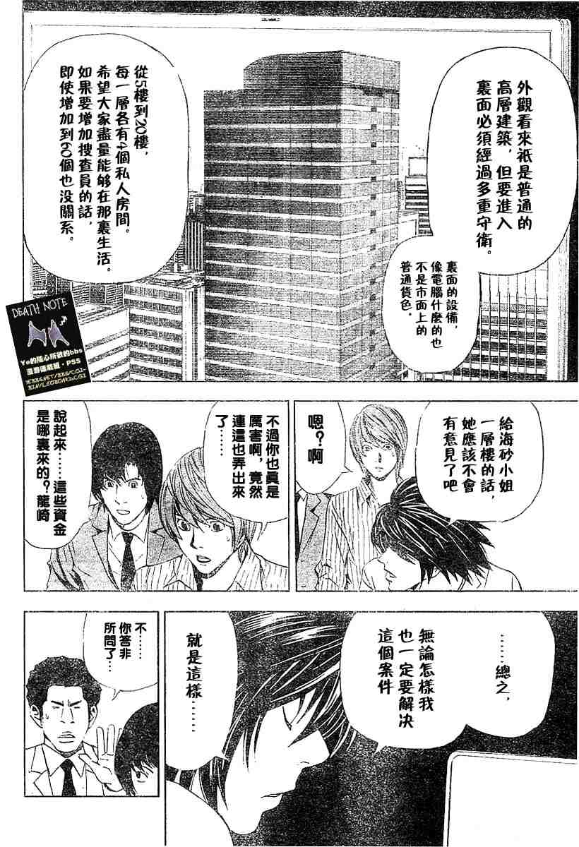 《死亡笔记》漫画最新章节第5卷免费下拉式在线观看章节第【53】张图片