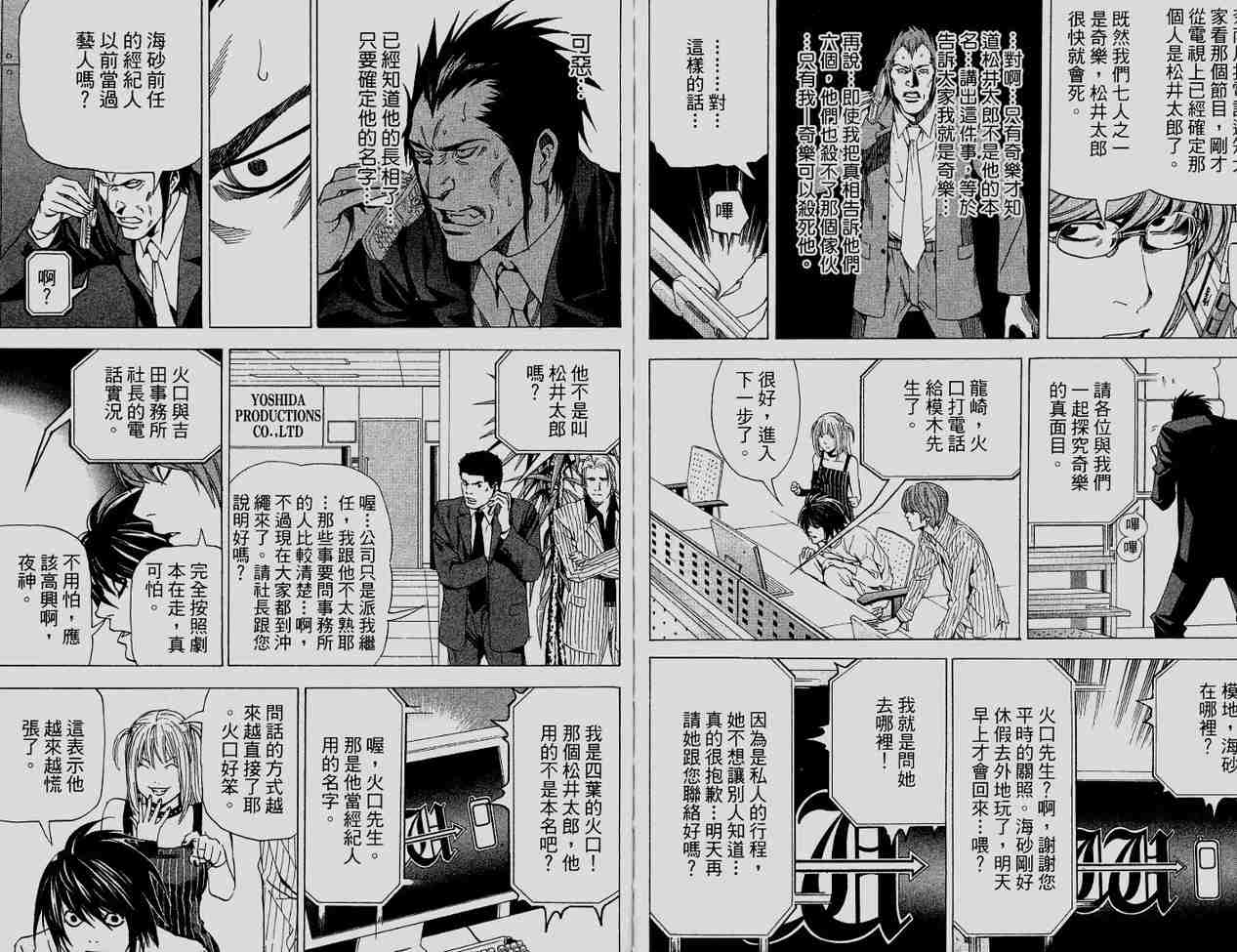 《死亡笔记》漫画最新章节第6卷免费下拉式在线观看章节第【80】张图片