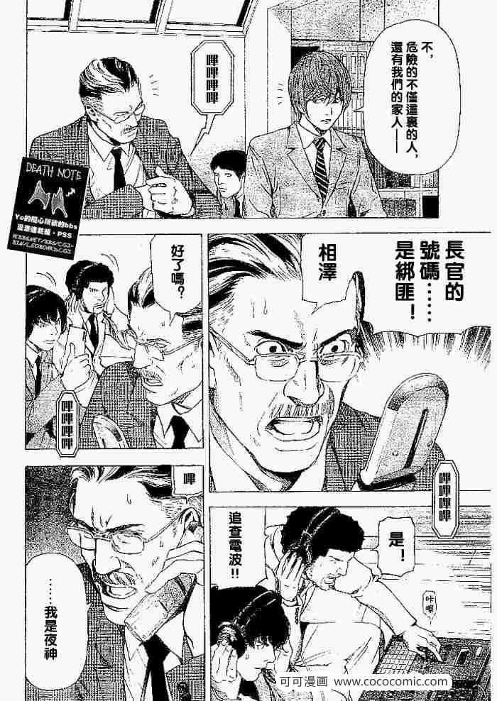 《死亡笔记》漫画最新章节第61话免费下拉式在线观看章节第【15】张图片