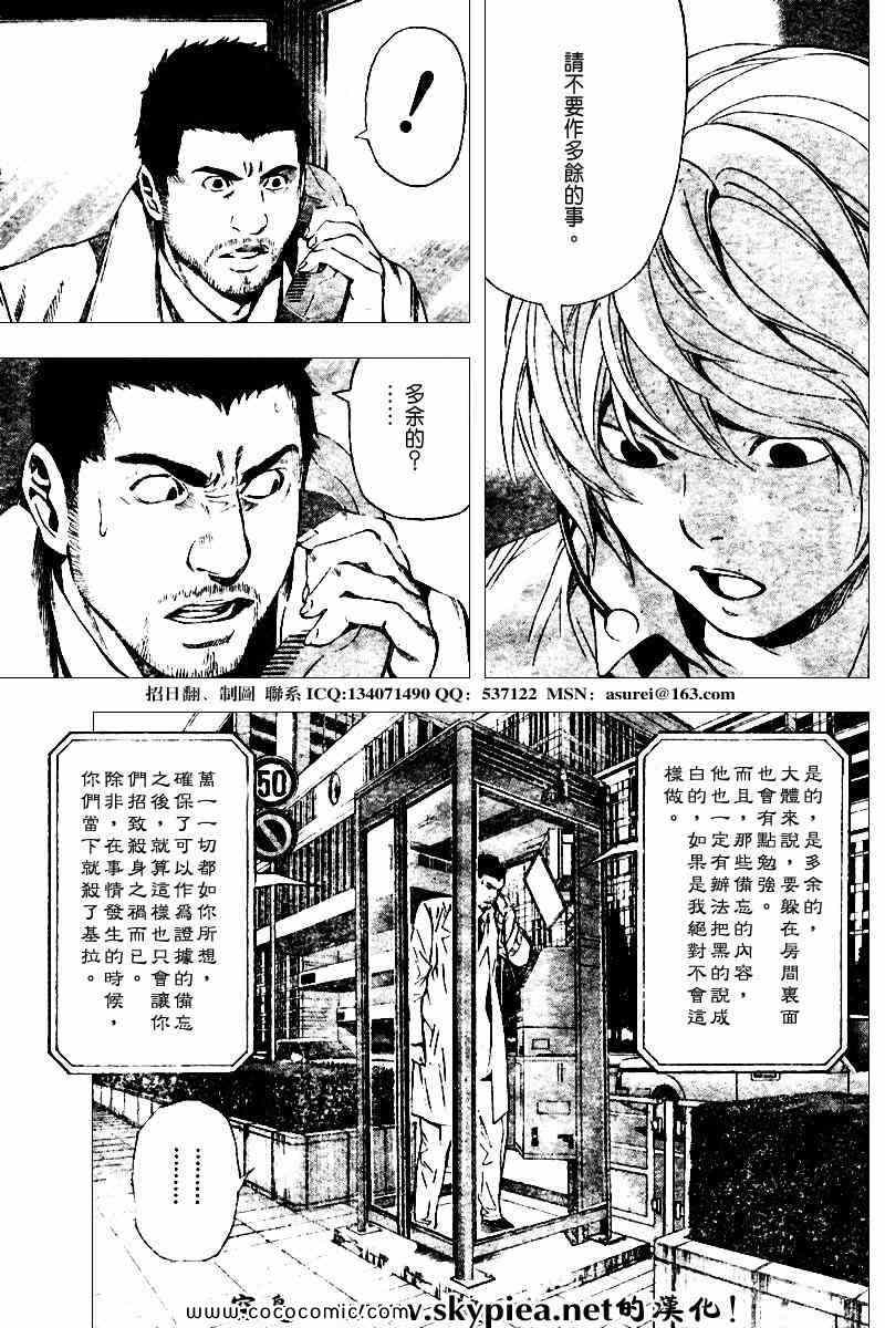 《死亡笔记》漫画最新章节第94话免费下拉式在线观看章节第【14】张图片