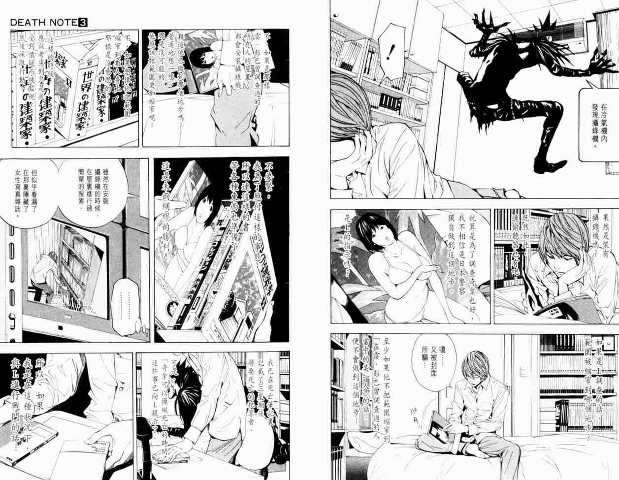 《死亡笔记》漫画最新章节第3卷免费下拉式在线观看章节第【9】张图片