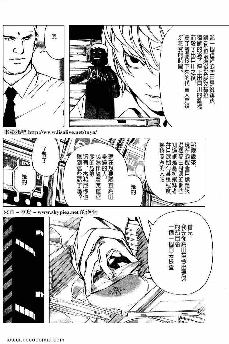 《死亡笔记》漫画最新章节第91话免费下拉式在线观看章节第【16】张图片