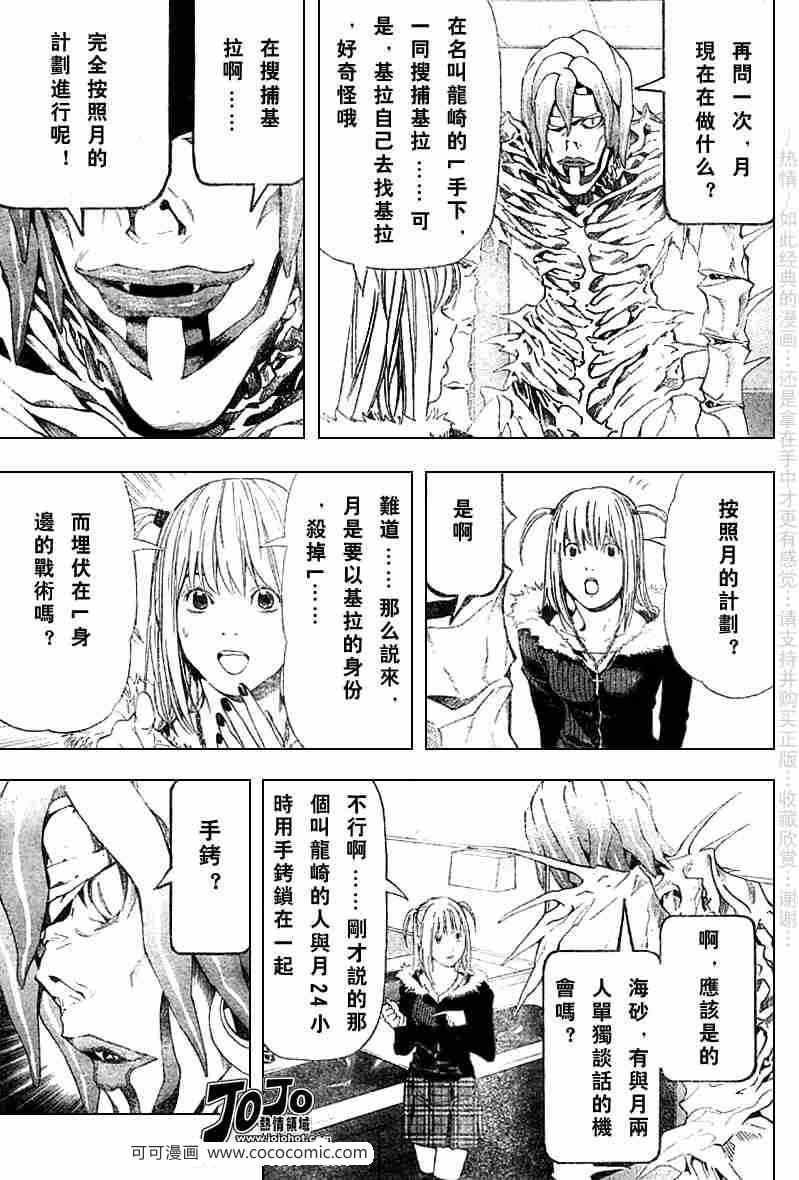 《死亡笔记》漫画最新章节第47话免费下拉式在线观看章节第【9】张图片