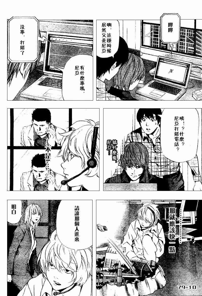 《死亡笔记》漫画最新章节第79话免费下拉式在线观看章节第【10】张图片