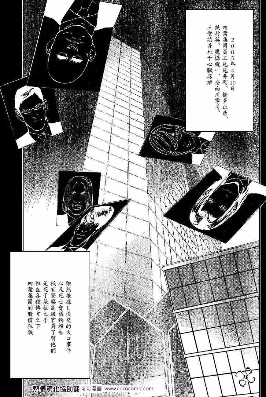 《死亡笔记》漫画最新章节第60话免费下拉式在线观看章节第【3】张图片