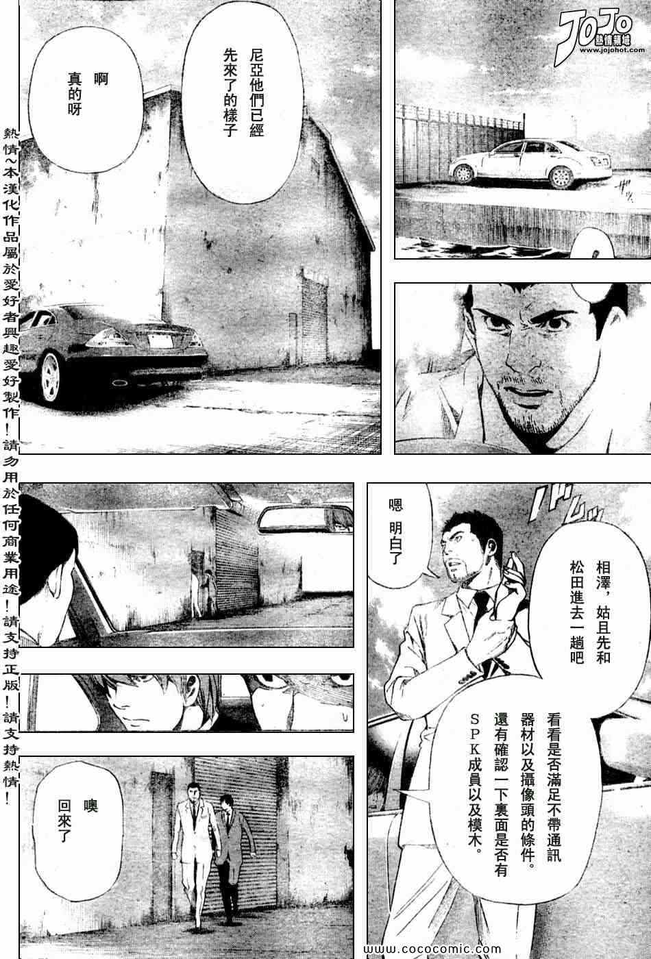 《死亡笔记》漫画最新章节第100话免费下拉式在线观看章节第【16】张图片