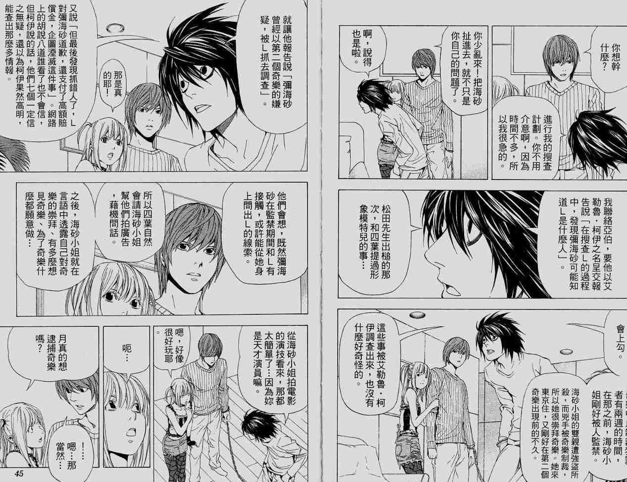 《死亡笔记》漫画最新章节第6卷免费下拉式在线观看章节第【23】张图片