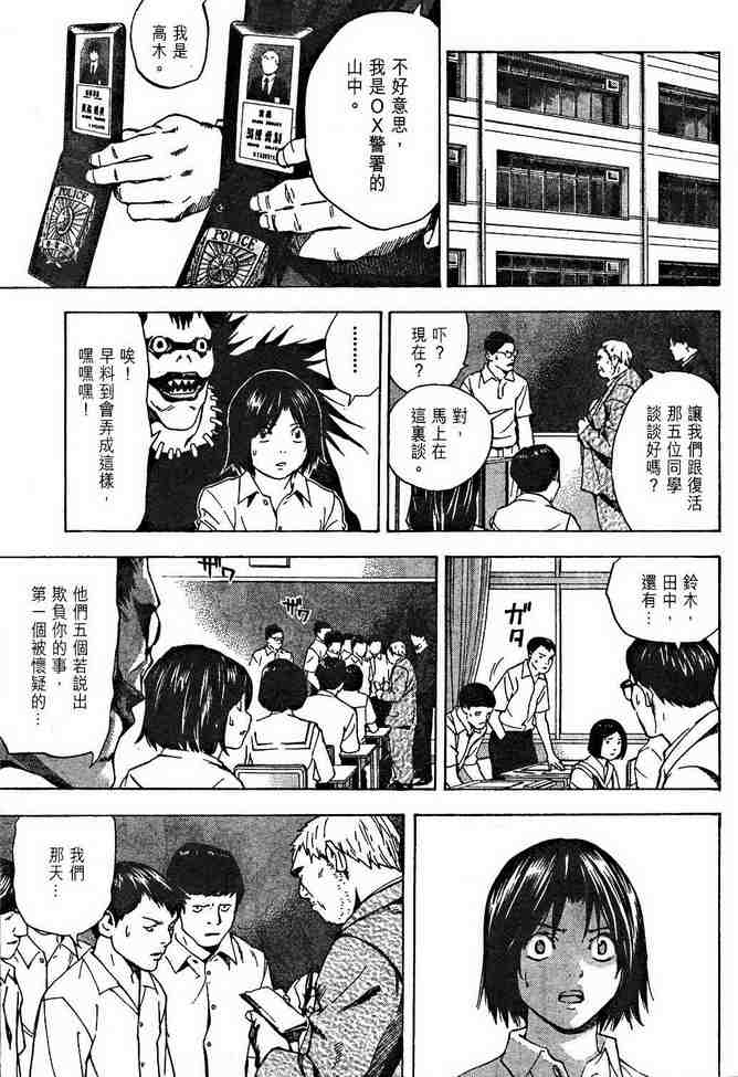 《死亡笔记》漫画最新章节前传免费下拉式在线观看章节第【31】张图片