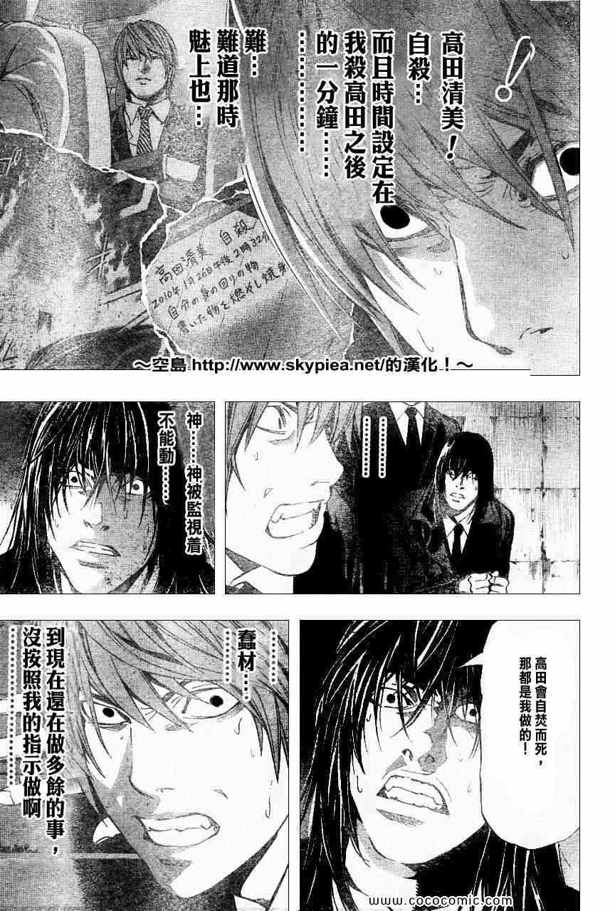 《死亡笔记》漫画最新章节第104话免费下拉式在线观看章节第【4】张图片