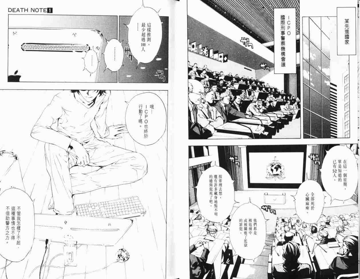 《死亡笔记》漫画最新章节第1卷免费下拉式在线观看章节第【34】张图片