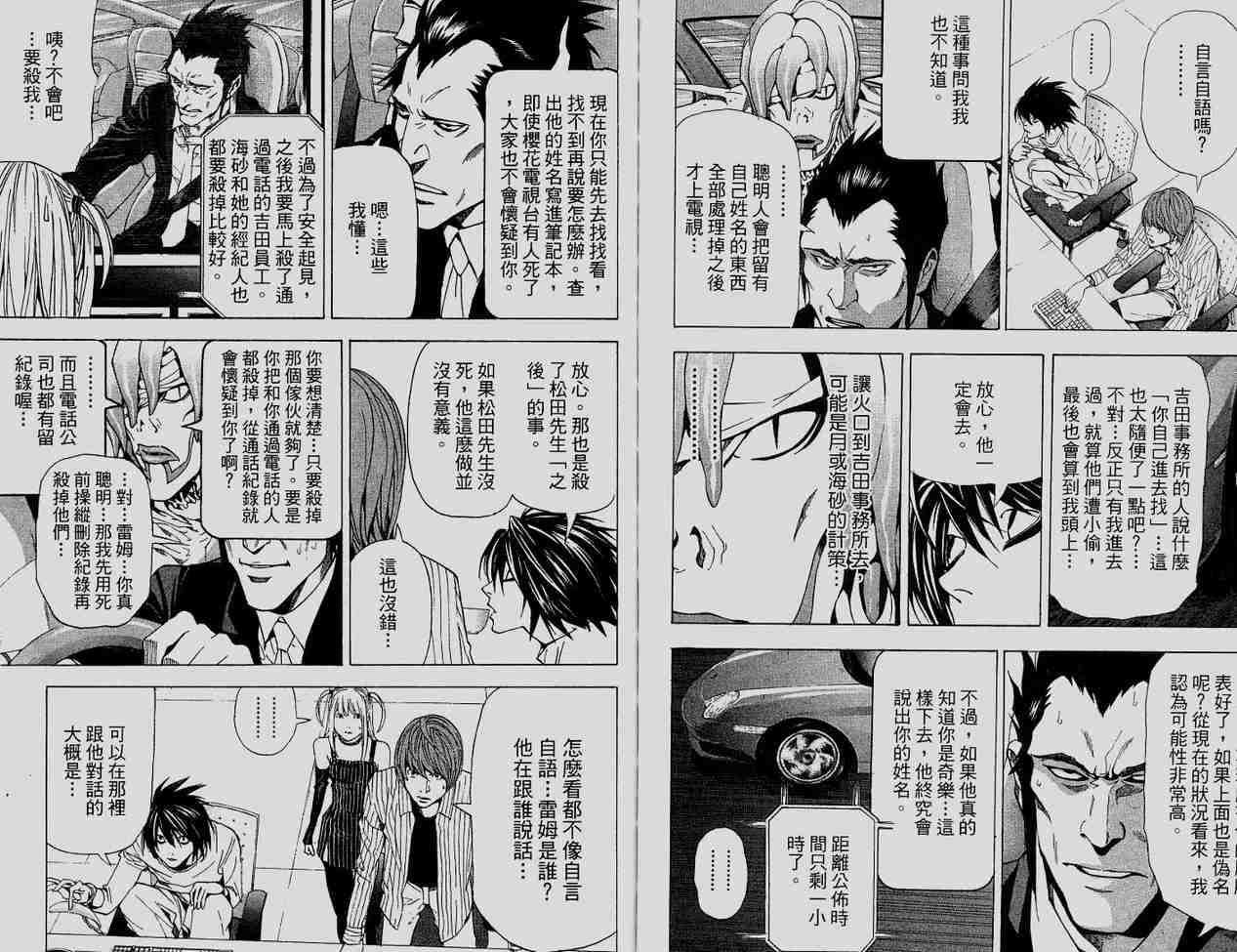 《死亡笔记》漫画最新章节第6卷免费下拉式在线观看章节第【85】张图片