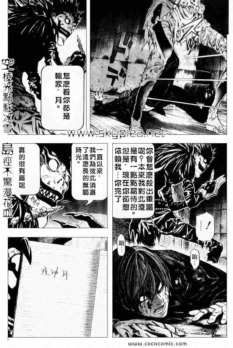 《死亡笔记》漫画最新章节第107话免费下拉式在线观看章节第【10】张图片