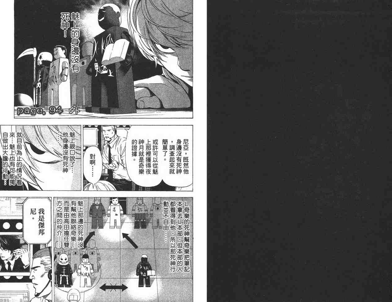 《死亡笔记》漫画最新章节第11卷免费下拉式在线观看章节第【53】张图片