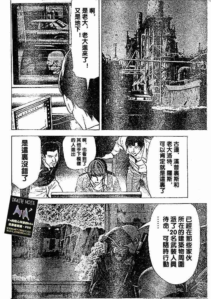 《死亡笔记》漫画最新章节第69话免费下拉式在线观看章节第【16】张图片