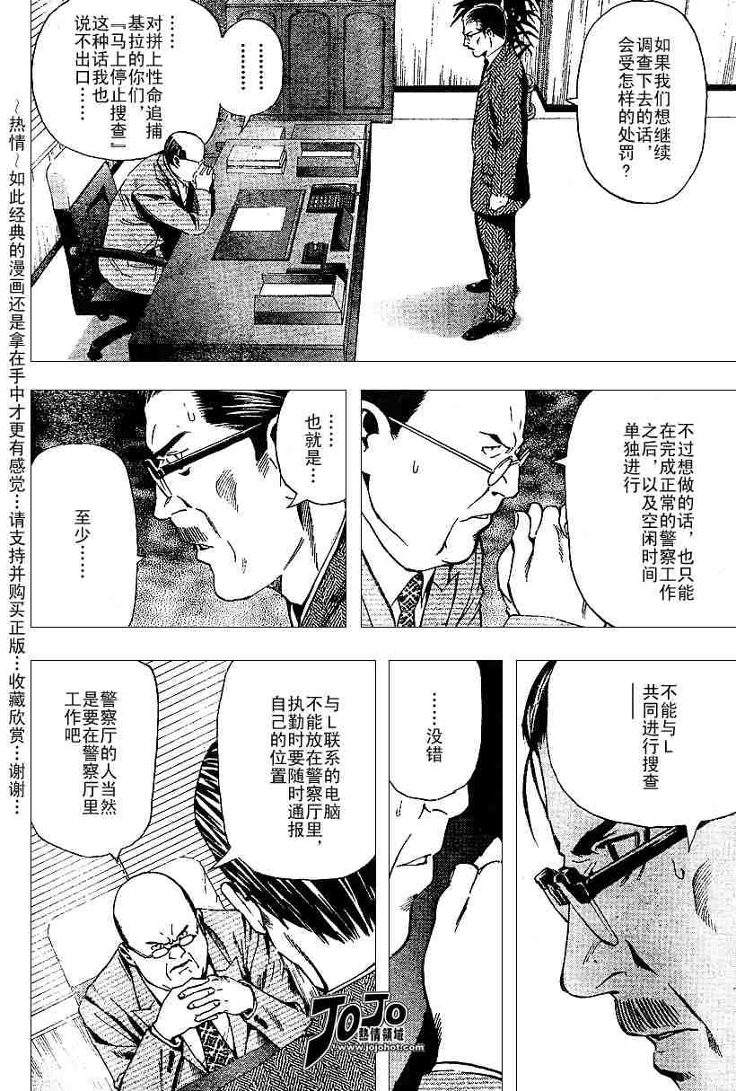 《死亡笔记》漫画最新章节第5卷免费下拉式在线观看章节第【97】张图片