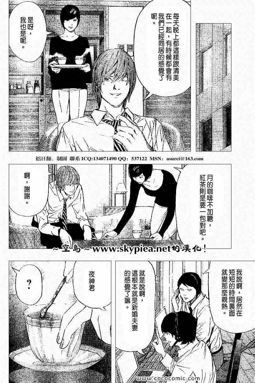 《死亡笔记》漫画最新章节第93话免费下拉式在线观看章节第【5】张图片